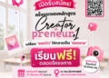 มาสด้าปั้นครีเอเตอร์สู่เจ้าของธุรกิจจับมือจุฬาลงกรณ์มหาวิทยาลัยหนุนโครงการ “CreatorPreneur Bootcamp” ผลักดันแนวคิด Joy Drives Lives