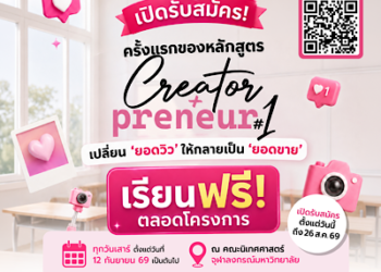 มาสด้าปั้นครีเอเตอร์สู่เจ้าของธุรกิจจับมือจุฬาลงกรณ์มหาวิทยาลัยหนุนโครงการ “CreatorPreneur Bootcamp” ผลักดันแนวคิด Joy Drives Lives