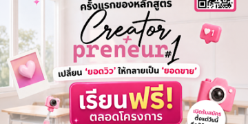 มาสด้าปั้นครีเอเตอร์สู่เจ้าของธุรกิจจับมือจุฬาลงกรณ์มหาวิทยาลัยหนุนโครงการ “CreatorPreneur Bootcamp” ผลักดันแนวคิด Joy Drives Lives