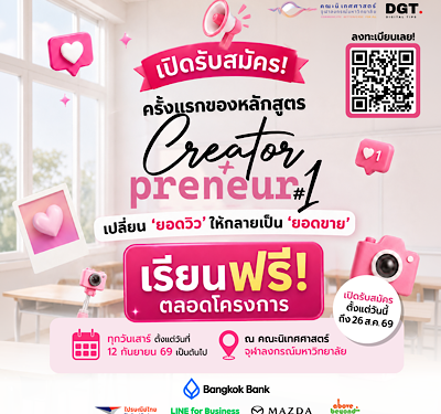 มาสด้าปั้นครีเอเตอร์สู่เจ้าของธุรกิจจับมือจุฬาลงกรณ์มหาวิทยาลัยหนุนโครงการ “CreatorPreneur Bootcamp” ผลักดันแนวคิด Joy Drives Lives