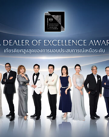 ผู้จำหน่ายยอดเยี่ยมมาสด้ารวมใจเป็นหนึ่งเดียวเดินหน้าสร้างประสบการณ์ที่แตกต่างมอบรางวัลเชิดชูเกียรติในงาน Mazda Dealer of Excellence Awards