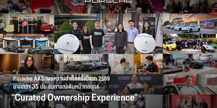 ปอร์เช่ เอเอเอสฯ เผยความสำเร็จครึ่งปีแรก 2569 เดินหน้ากลยุทธ์ “Curated Ownership Experience” สร้างกว่า 35 ประสบการณ์ เชื่อมโยงลูกค้าตั้งแต่ก่อนการเป็นเจ้าของสู่ความสัมพันธ์ระยะยาว